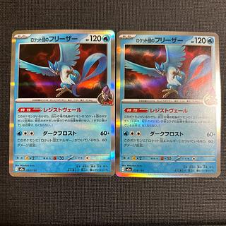 Rocketeer's Articuno (R spec.) 034/193 2枚