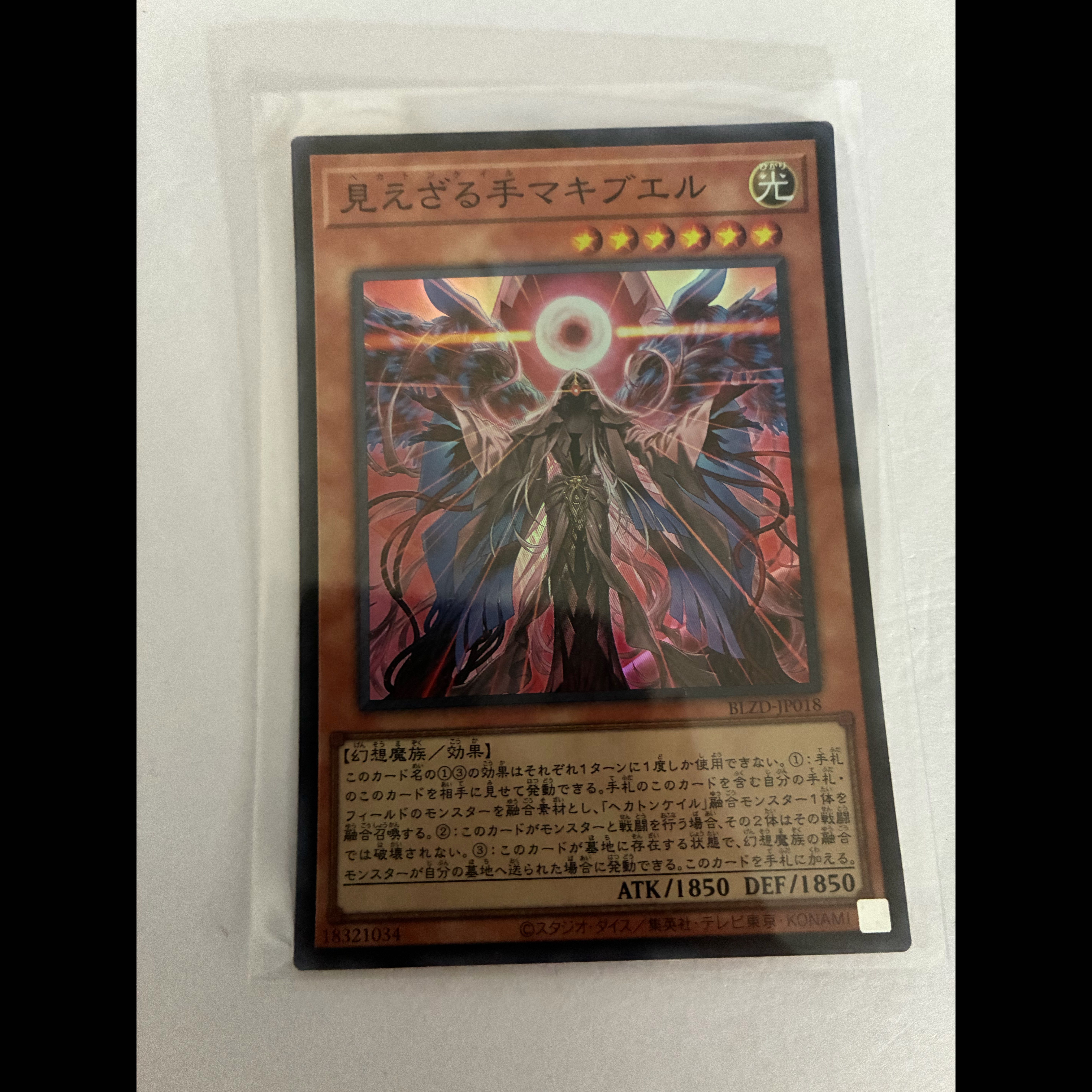 Invisible Hand Makibuel Super Rare BLZD-JP018 1枚