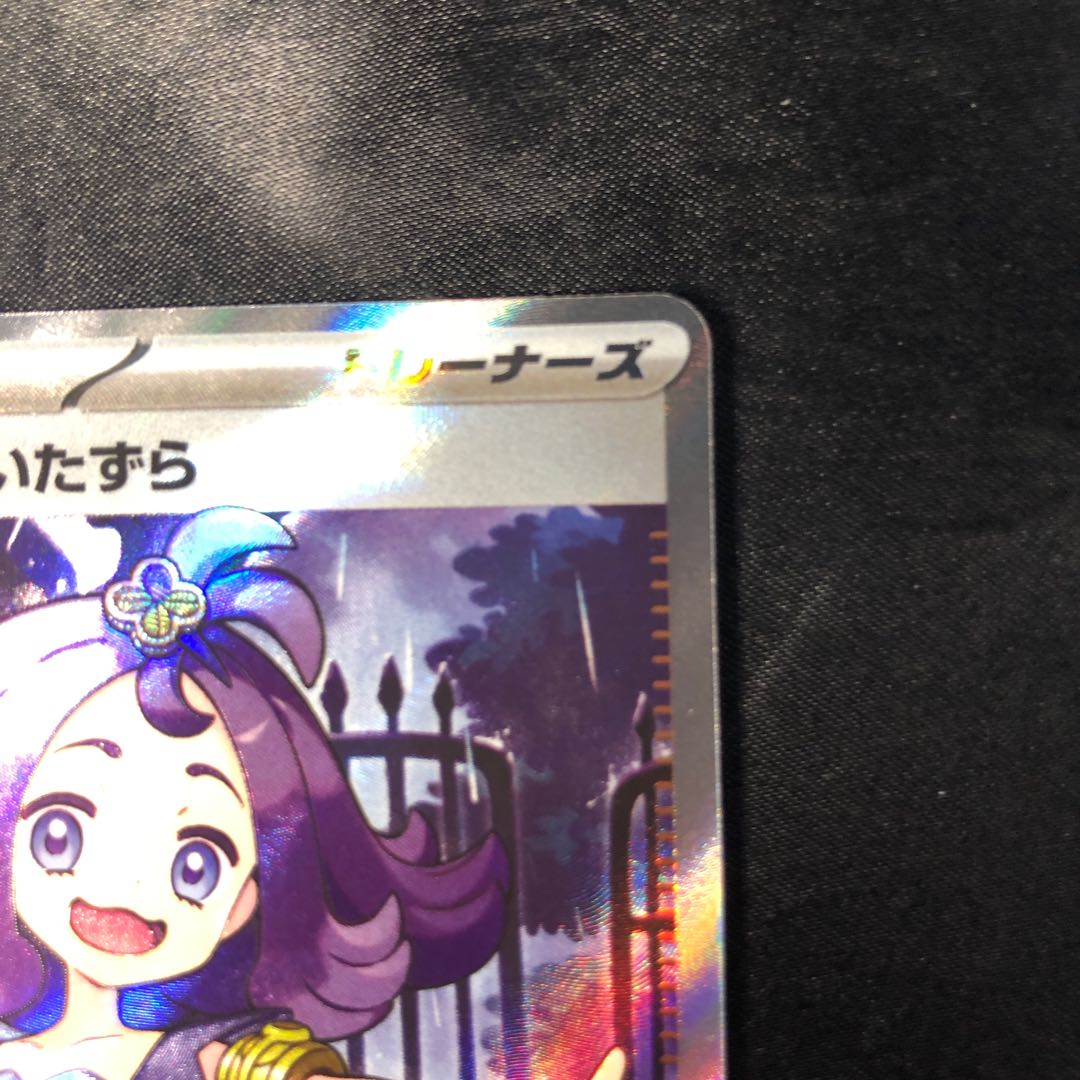 アセロラのいたずら SR 084/063