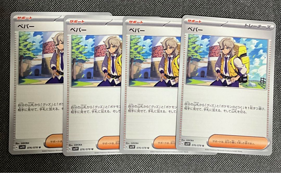 Pepper U 076/078 1枚