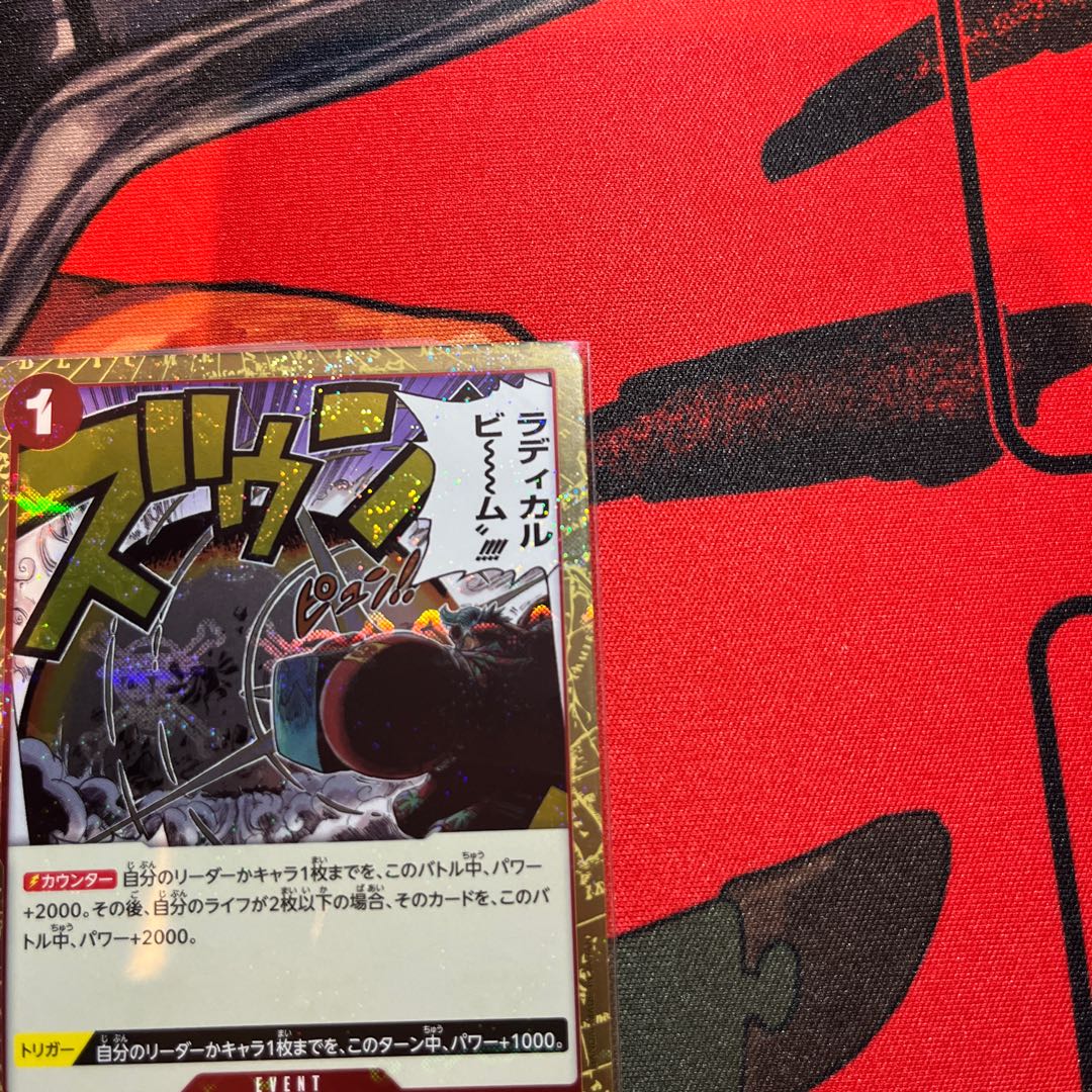 Radical Bi~~~!!!! (Umi bandit flag foil) UC OP01-029 1枚