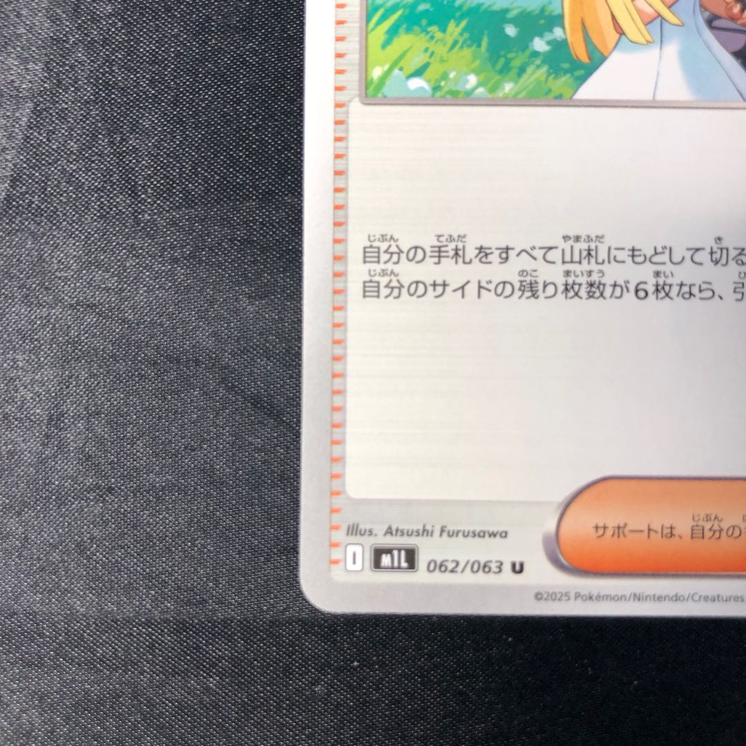 Lillie's Decision U 062/063