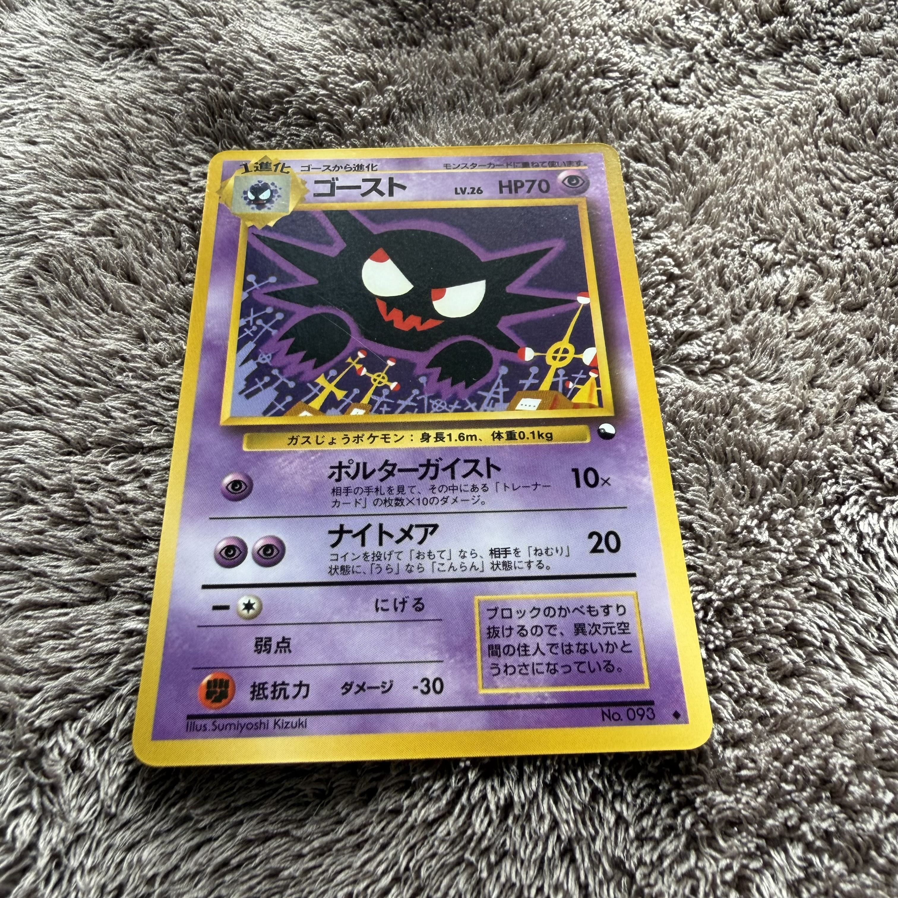 HaunterLV.26 ◆ : old back [PMCG-Green No.093](Extension sheet "Green version") 1枚