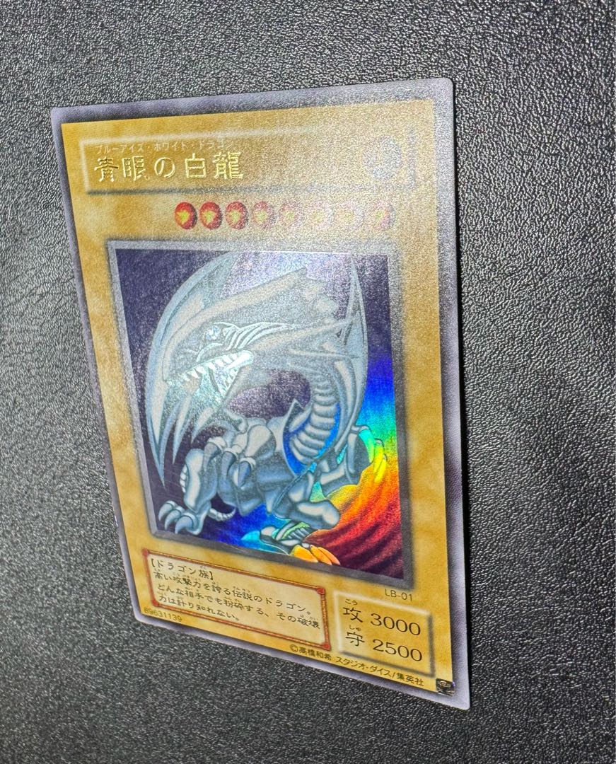 青眼の白龍/ブルーアイズホワイトドラゴン/ドラゴン族/遊戯王/二期ウルトラ