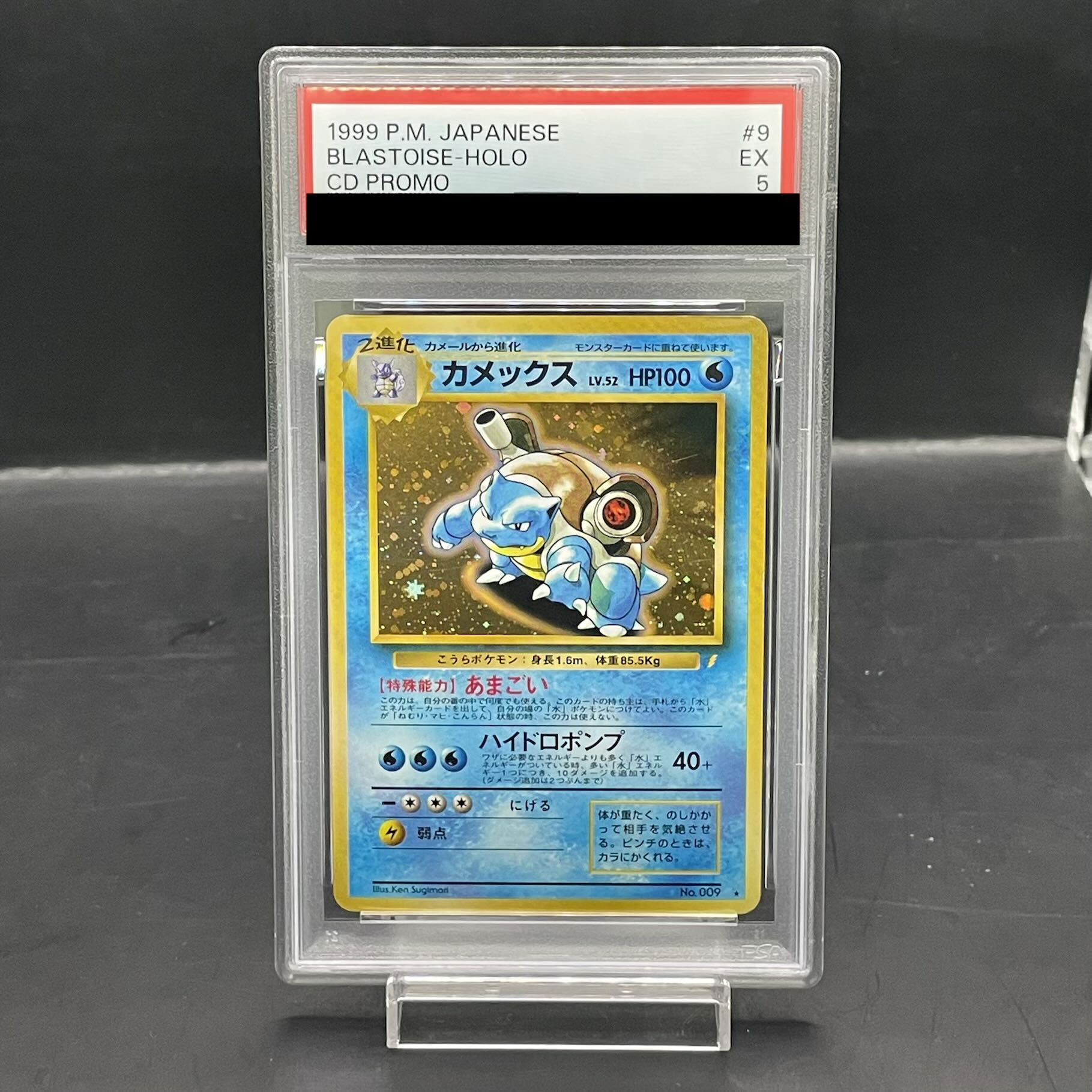 PSA5] Blastoise ["Torikaekko Please" Campaign Card] (promo) [old back]. 1枚