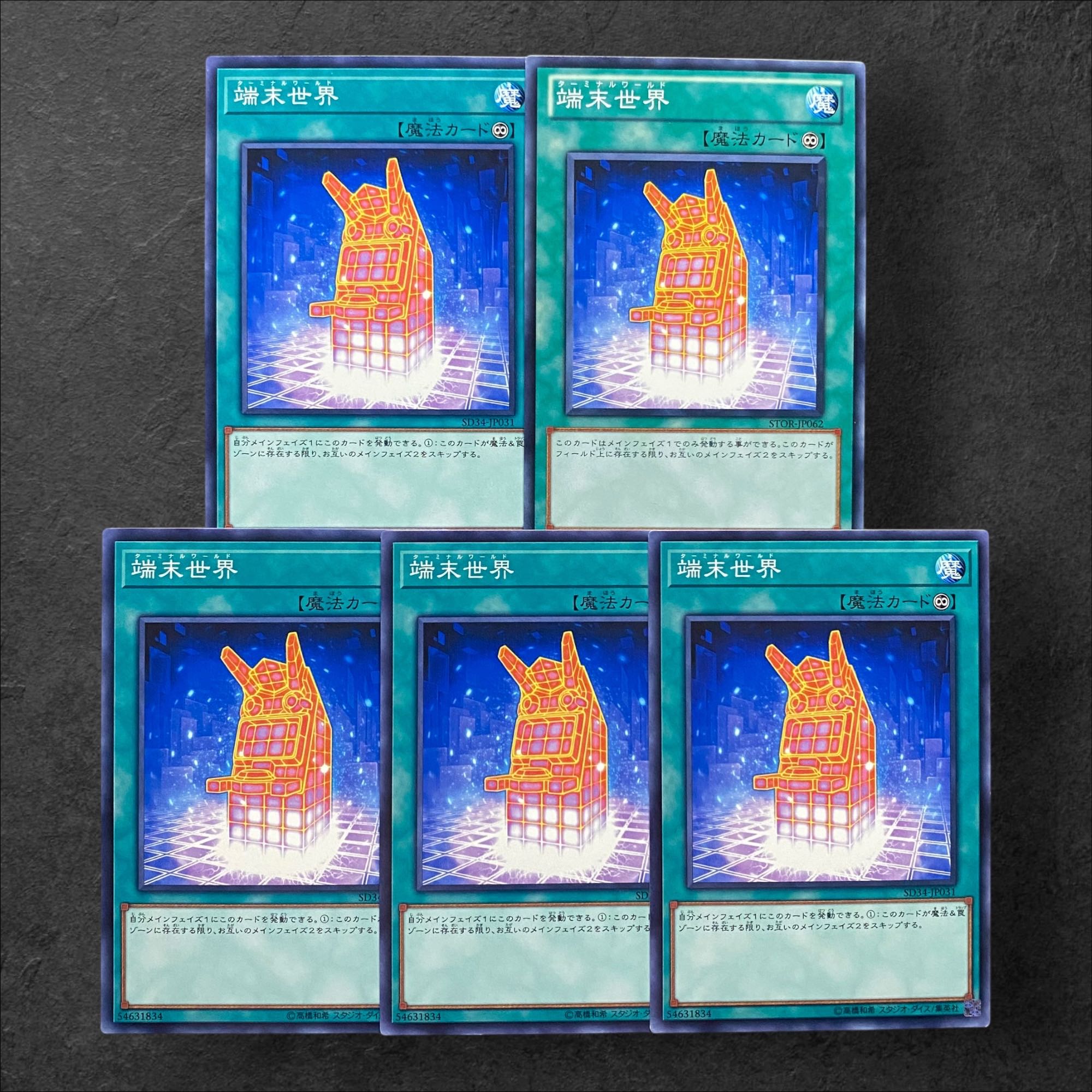 6941【遊戯王】端末世界　5枚セット
