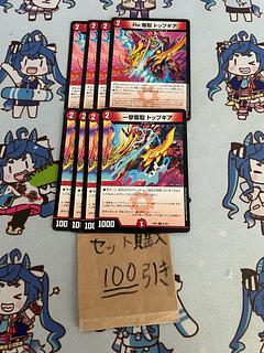 ミリグラム1155 Re奪取トップギア　一撃奪取トップギア