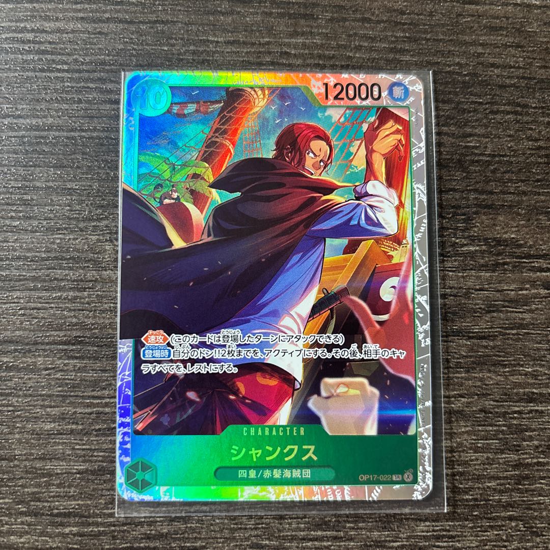 Shanks SR OP17-022, 1 sheet 1枚