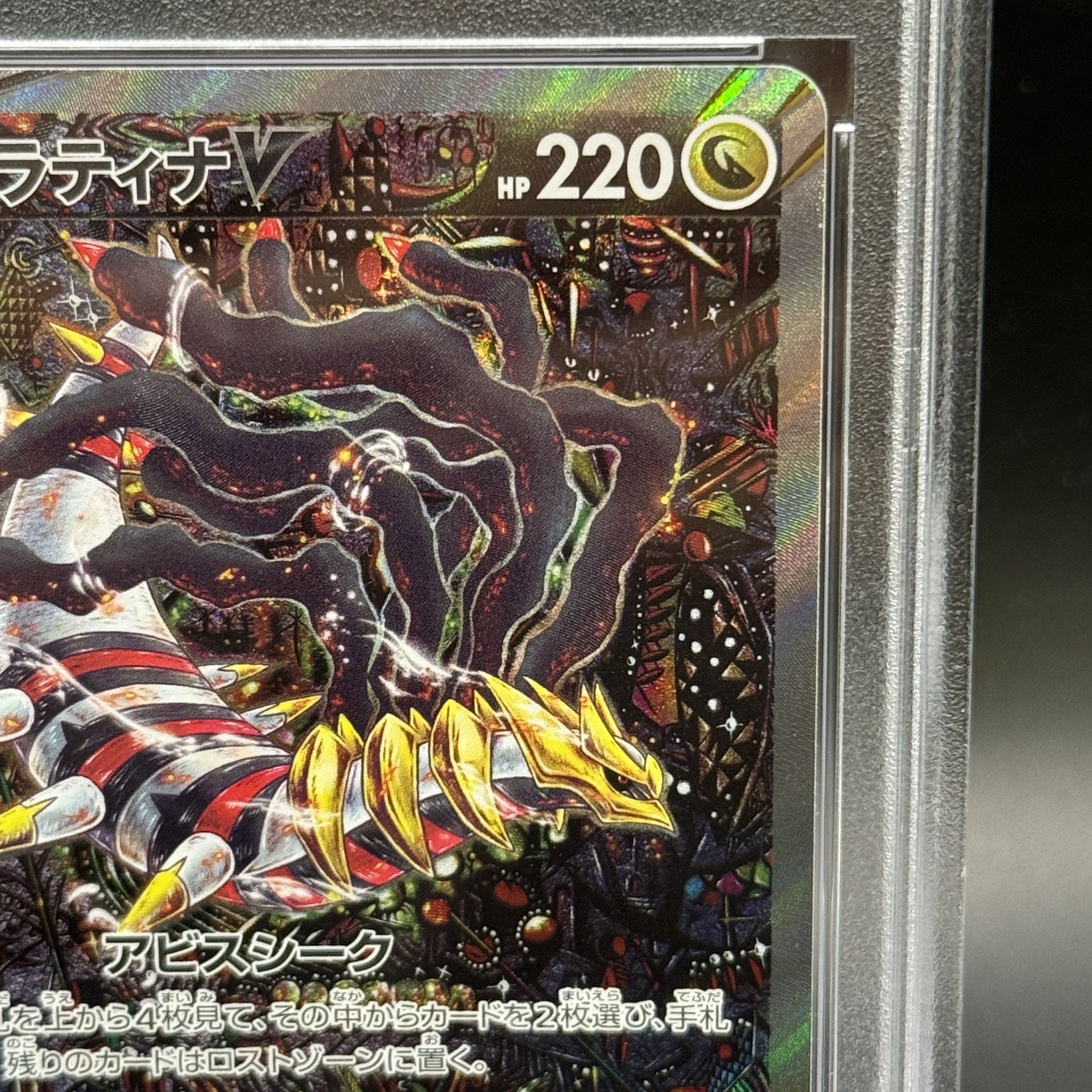 【PSA10】ギラティナV SR 111/100