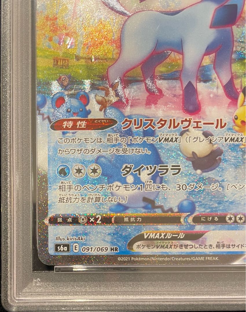 【PSA10】グレイシアVMAX HR 091/069 1枚