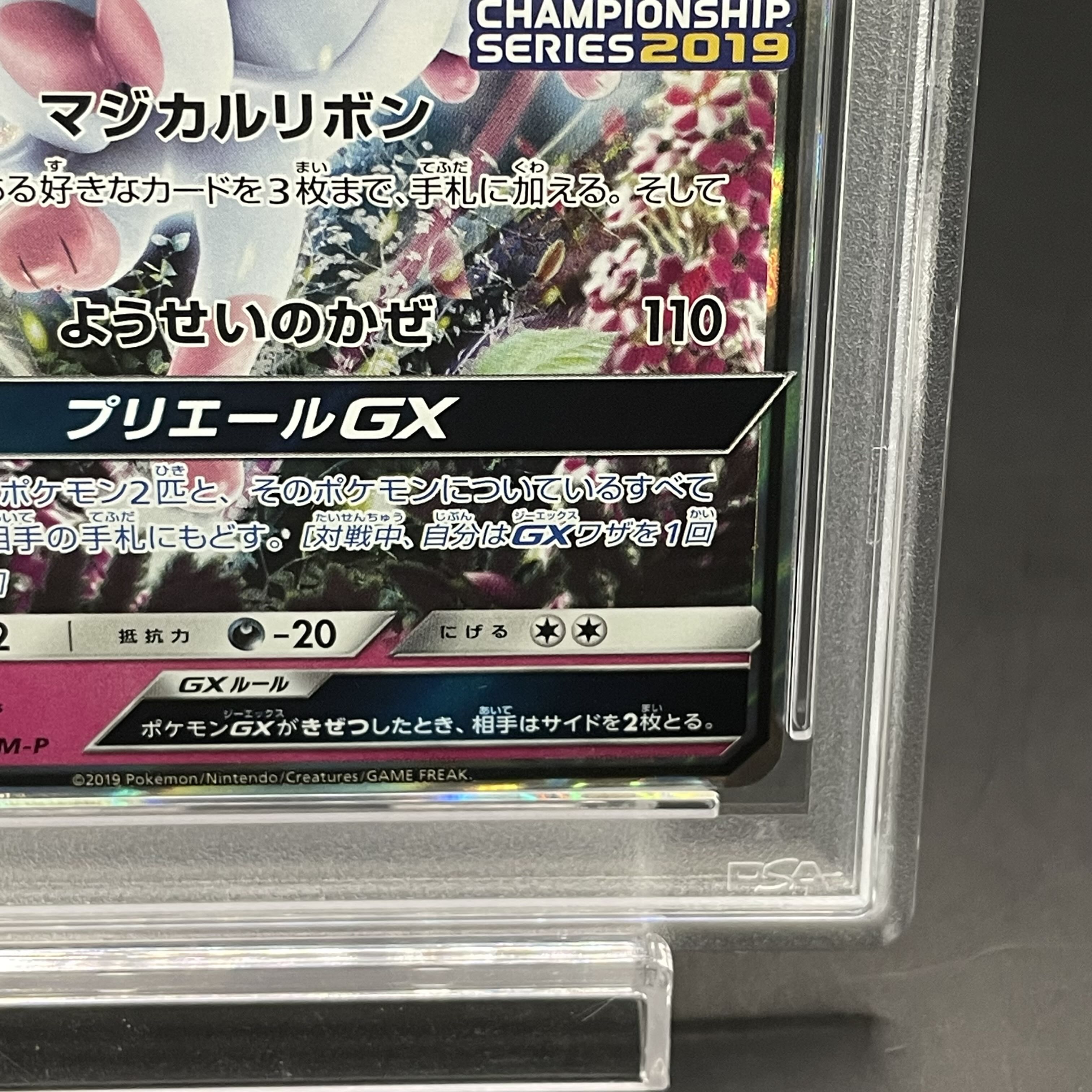 【PSA10】ニンフィアGX PROMO 323/SM-P