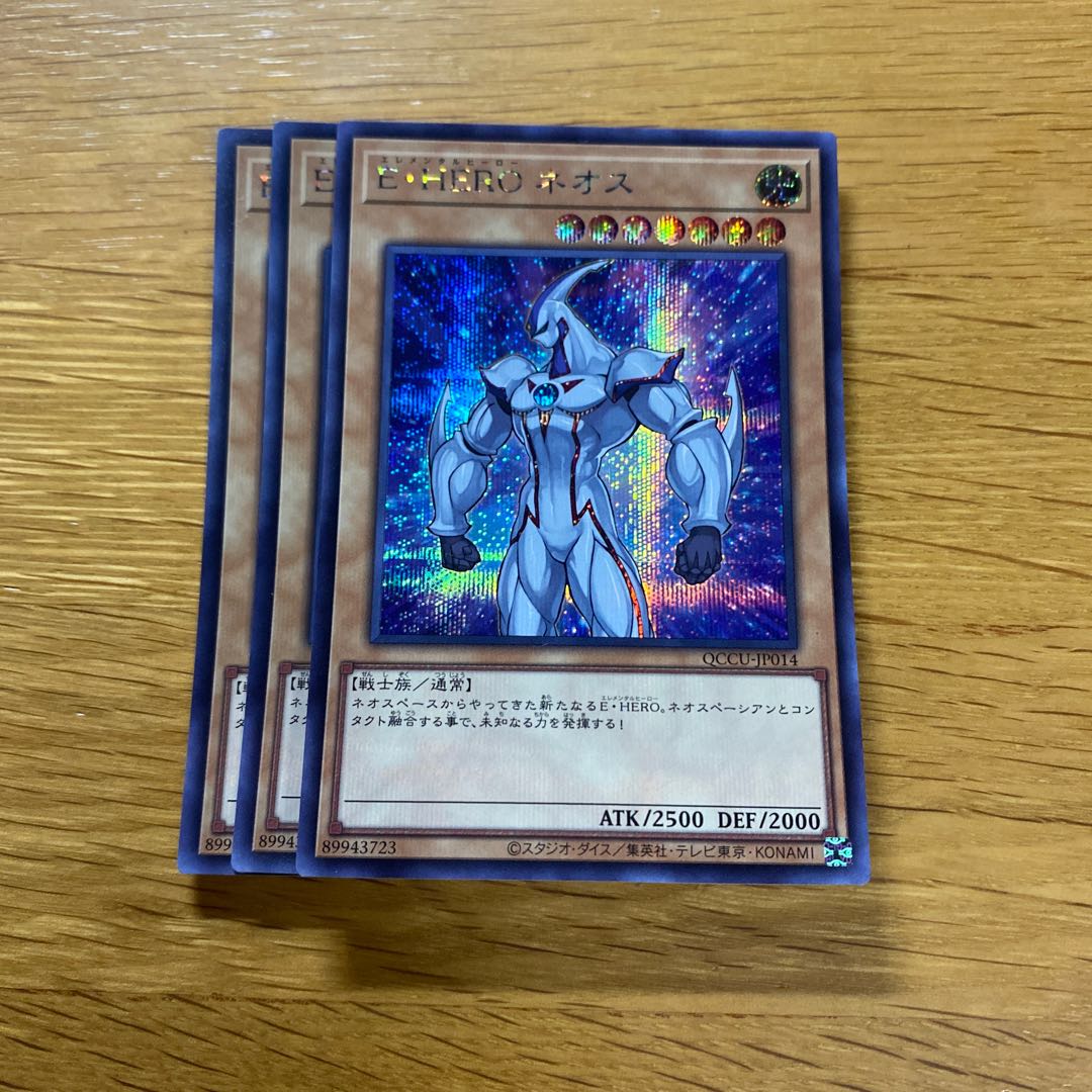 Elemental HERO Neos Secret Rare QCCU-JP014 1枚