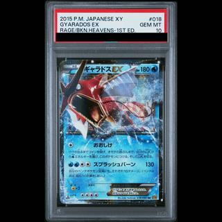 【PSA10】ギャラドスEX RR 018/080 1枚