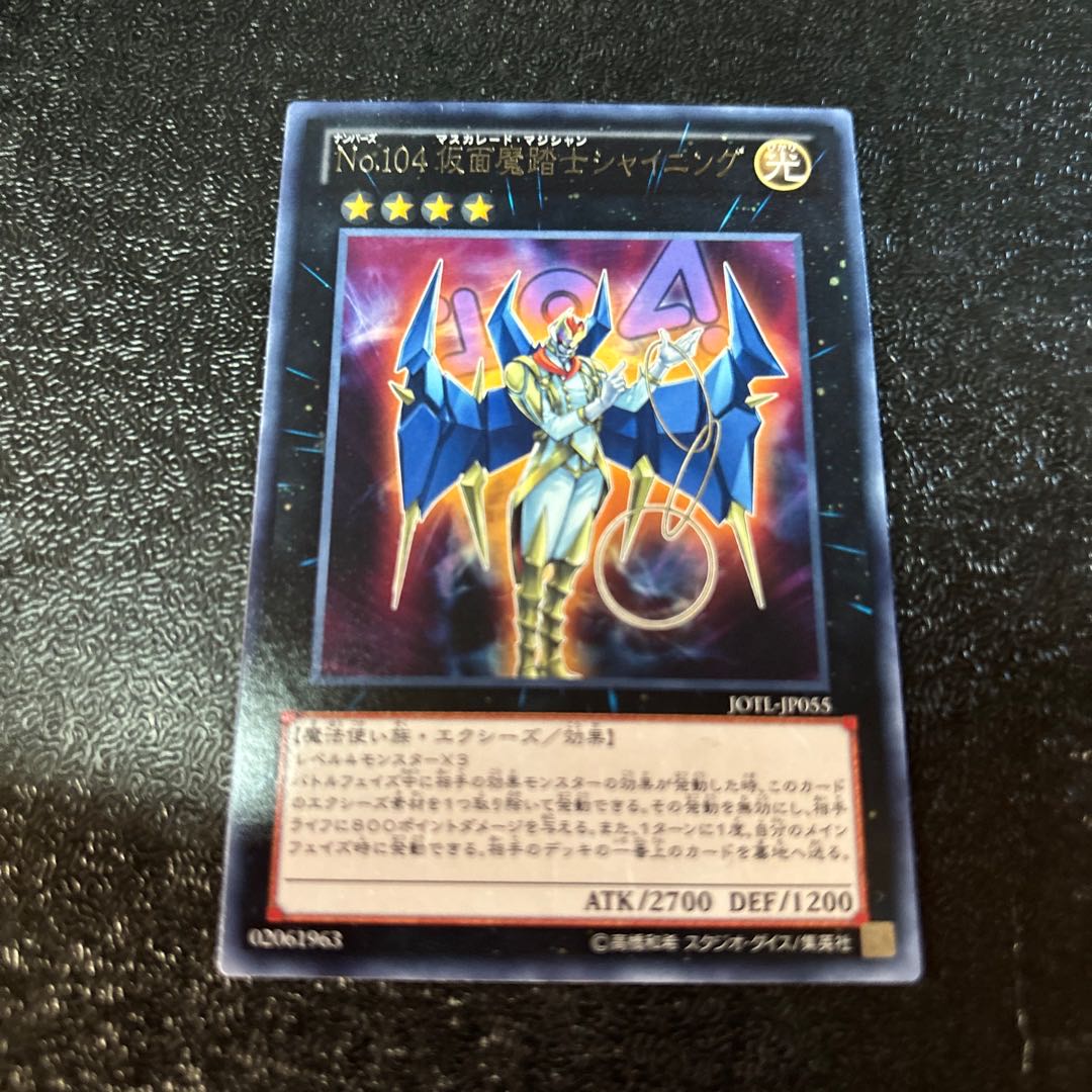 Number 104: Masquerade rare JP055 1枚