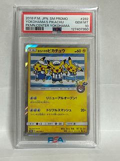 【PSA10】ヨコハマのピカチュウ 282/SM-P 横浜プロモ GEM MINT 1枚