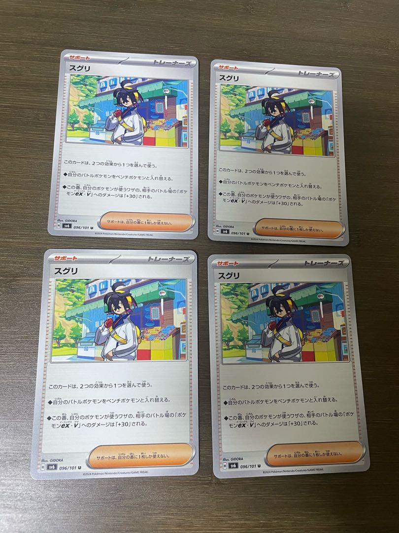 スグリ U 096/101 1枚