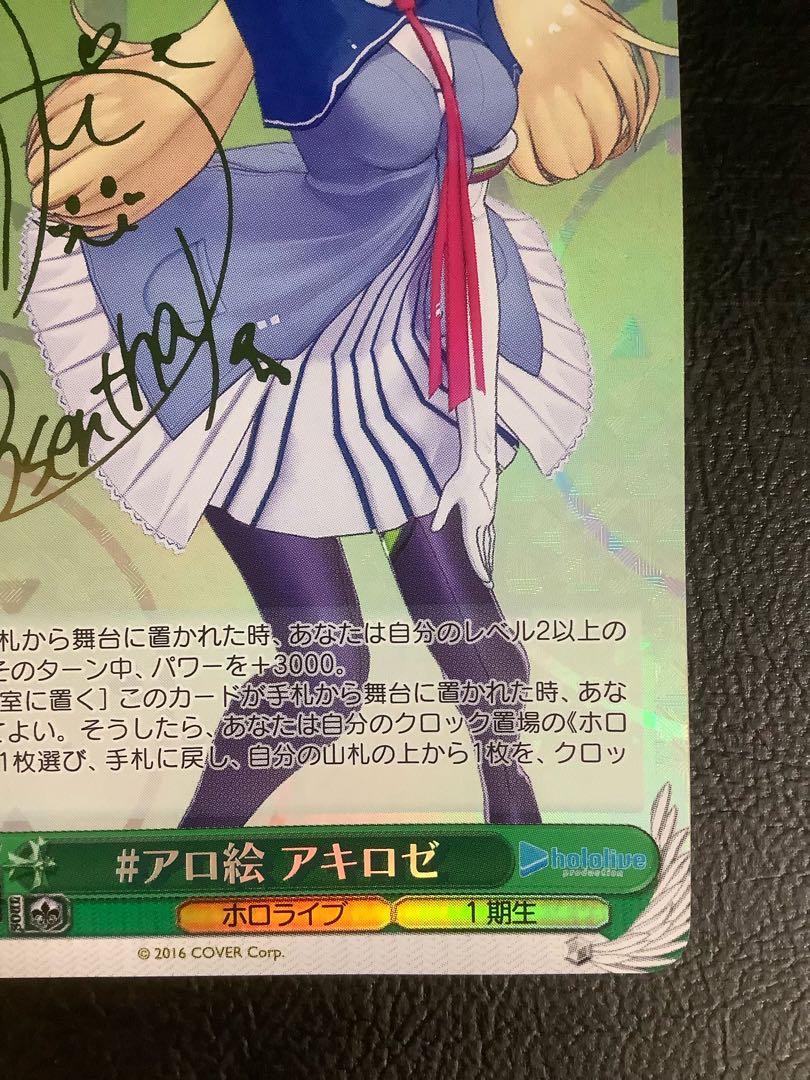 アロ絵 アキロゼ(サイン入り) SP HOL/W91-047SP (Used アロ絵 アキロゼ(サイン入り) SP HOL/W91-047SP (Used