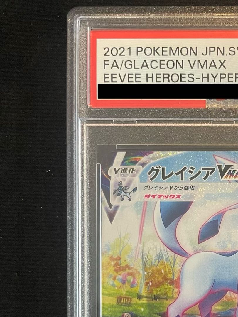 【PSA10】グレイシアVMAX HR 091/069 1枚