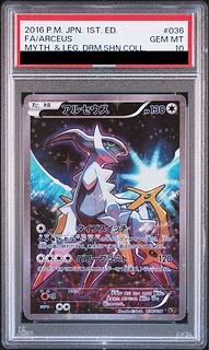 【PSA10】アルセウス(キラ) 036/036