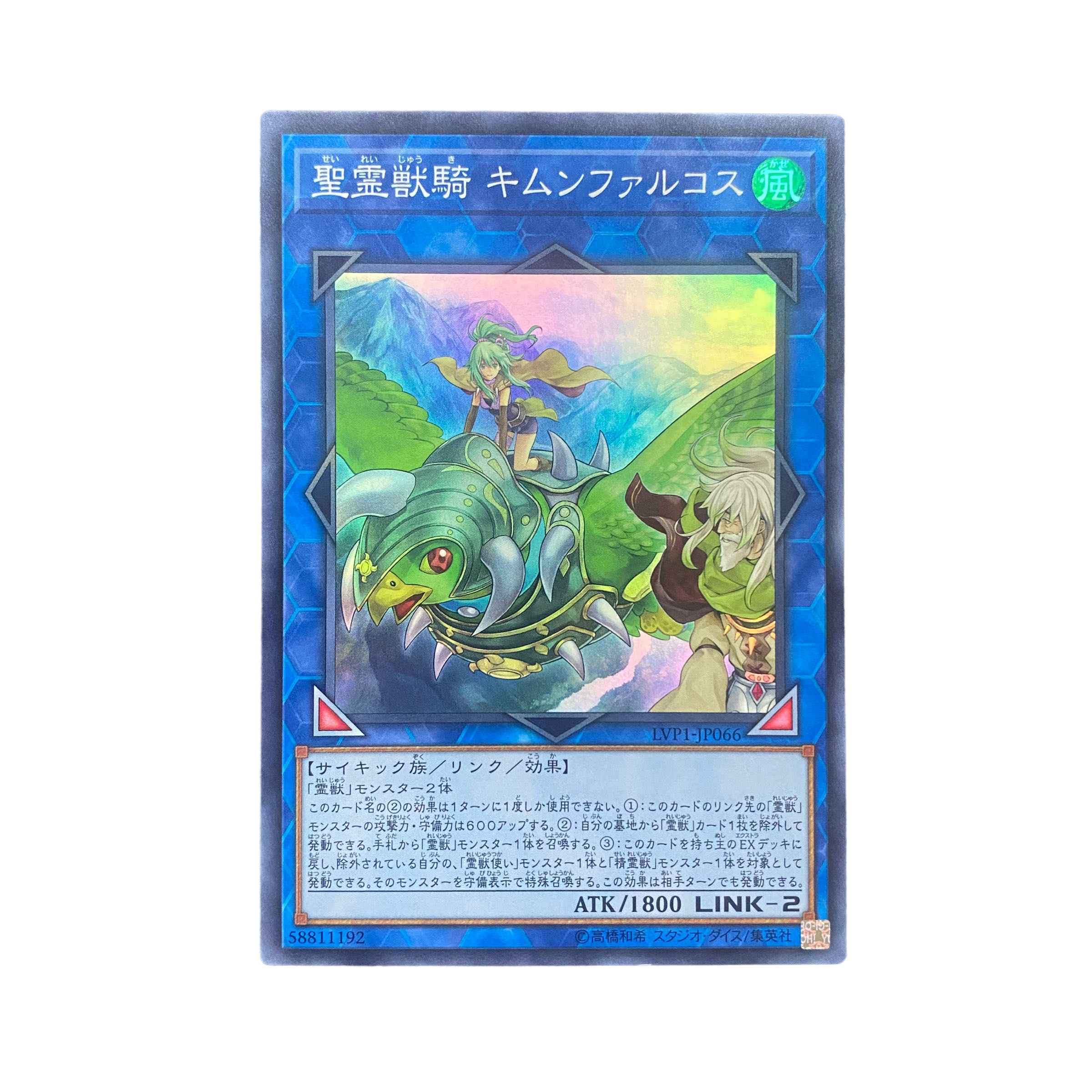 4833 [King of Games] Holy Spirit Beast Rider Kimunfalkos LVP1-JP066 <SR