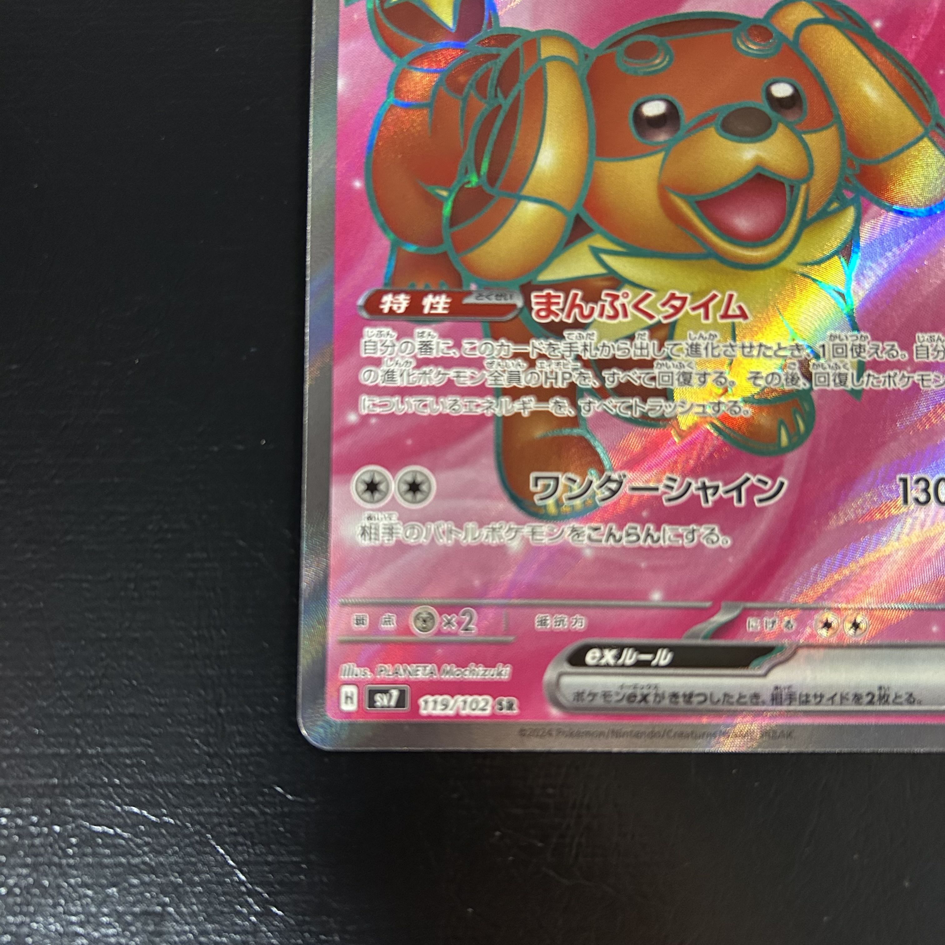 a1121【ポケモンカード】バウッツェルex 119/102〈SR〉