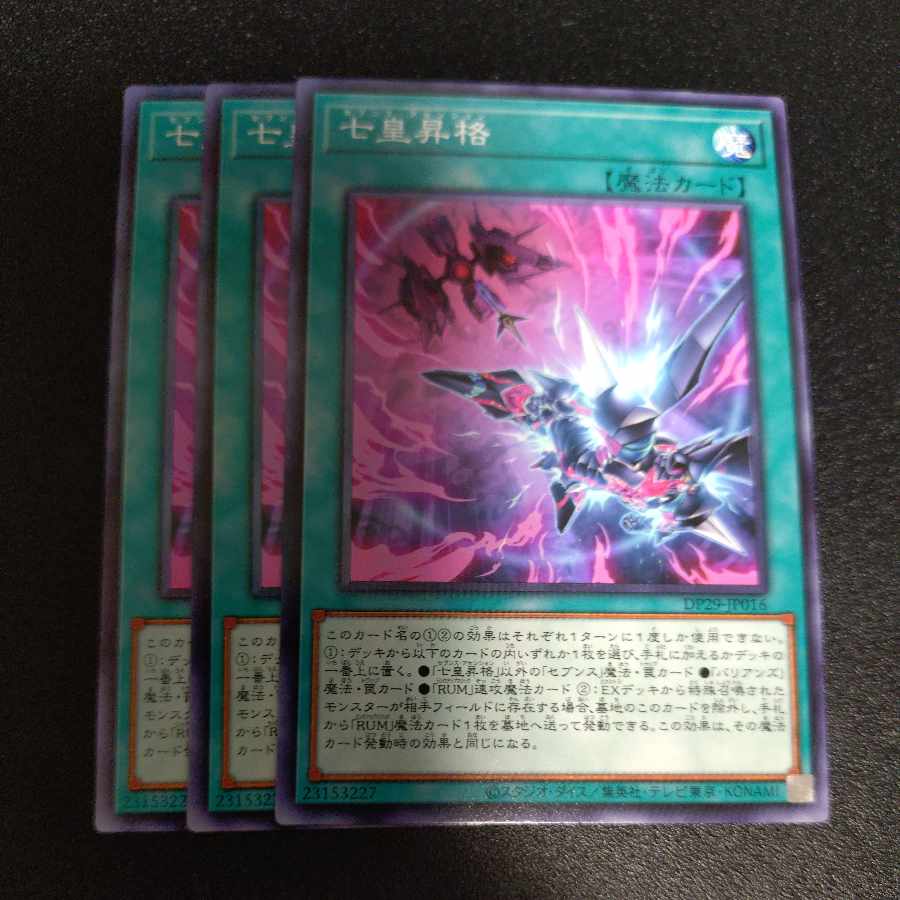 Seven Emperors Promotion Normal DP29-JP016 Set of 3