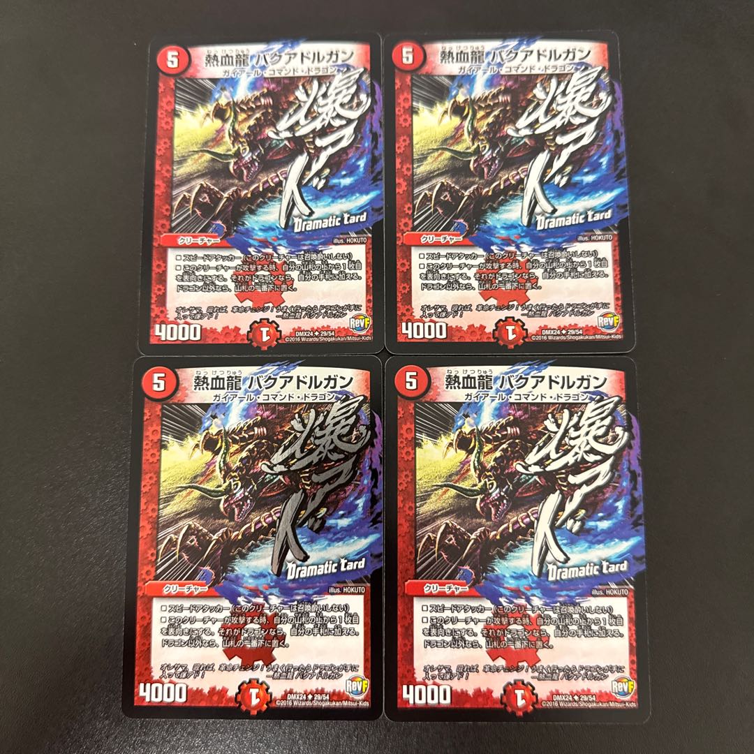 Hot Blood Dragon Bakuadorugan (Dramatic Card) U-foil 29/54