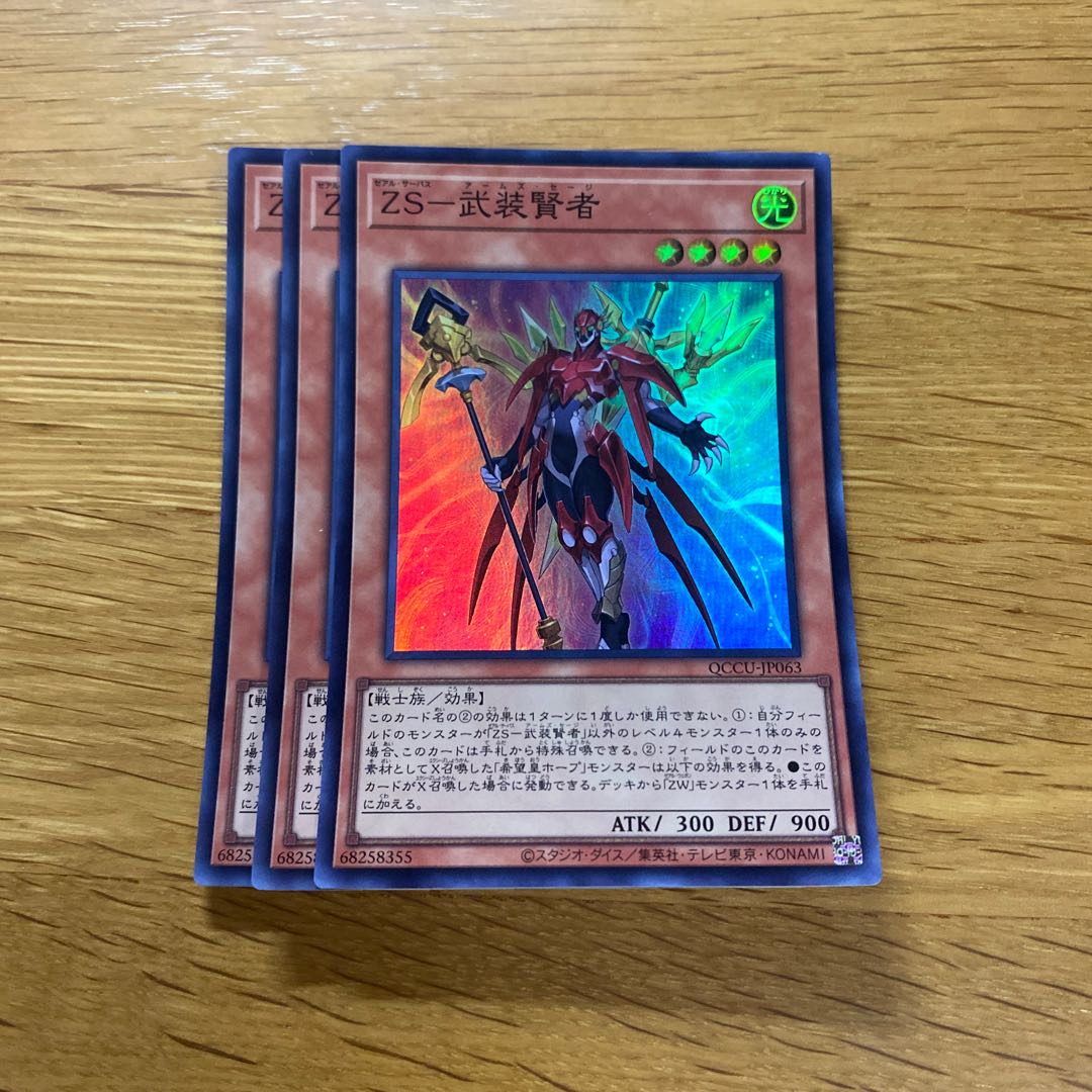 ZS-Armed Sage Super Rare QCCU-JP063 1枚