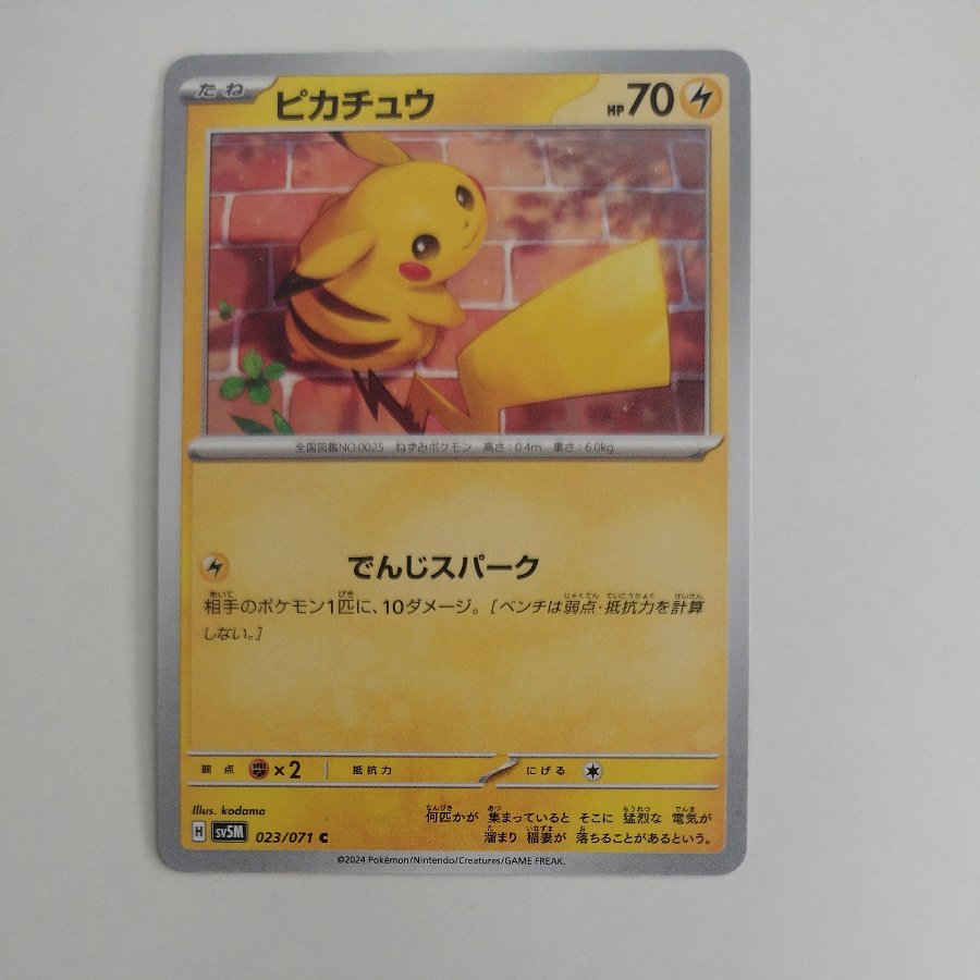 @3 @3 Pikachu C 023/071 1枚