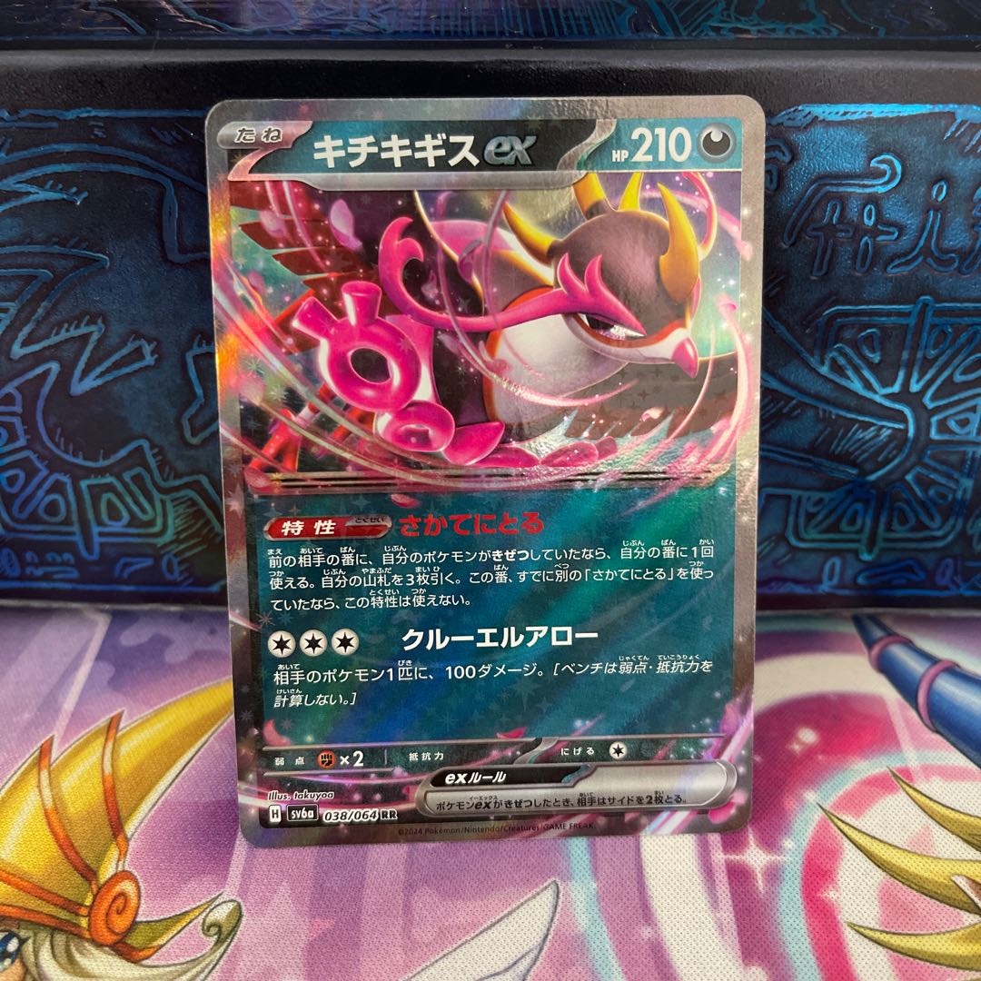 ポケモンカード キチキギスex 弾き RR 2点セット