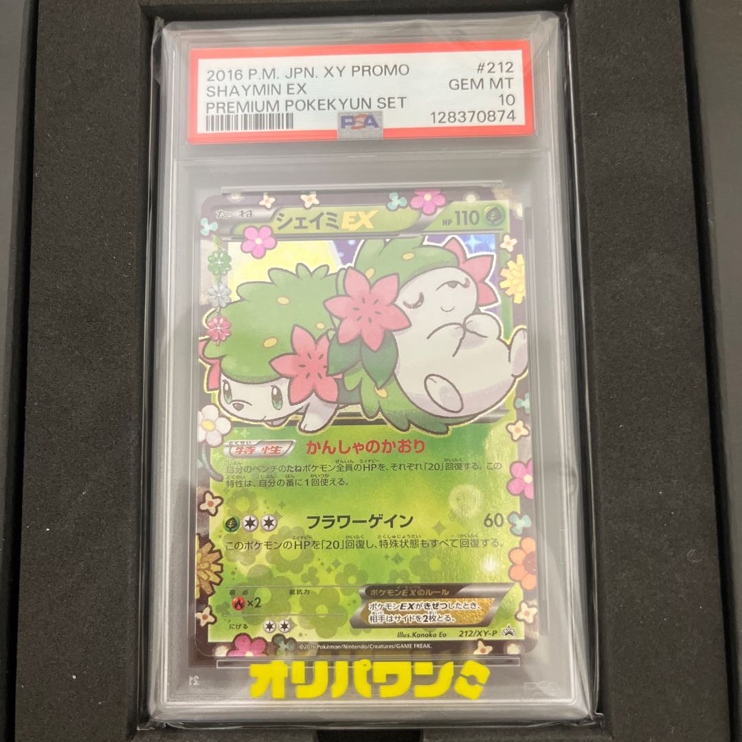 【PSA10】シェイミEX PROMO 212/XY-P 1枚