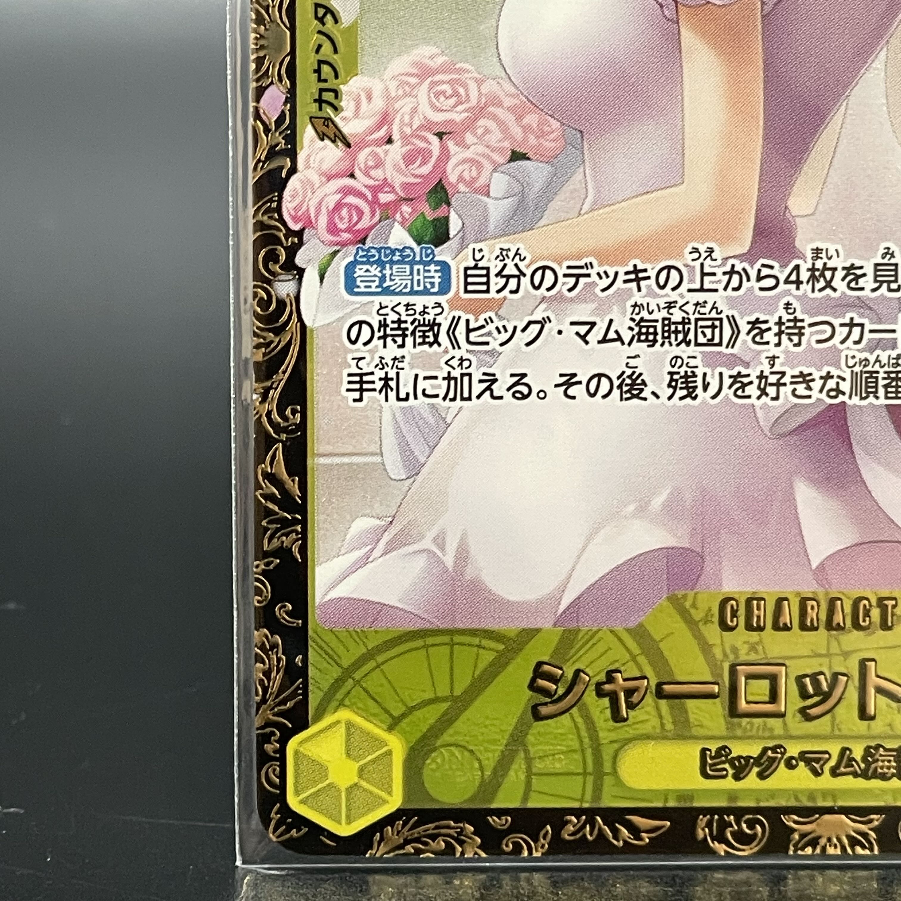 シャーロット・プリン パラレルイラスト版 チャンピオンシップ2024 WAVE1 3on3 Spring ベスト16チーム記念品 PROMO OP03-112 1枚