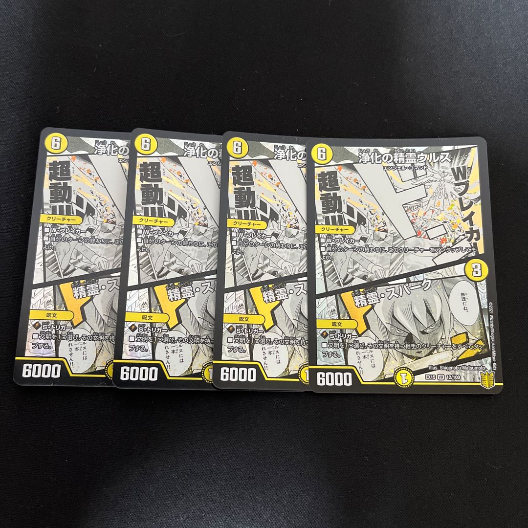 Urth, Purifying Elemental｜Spirit, Spark VR 12/100