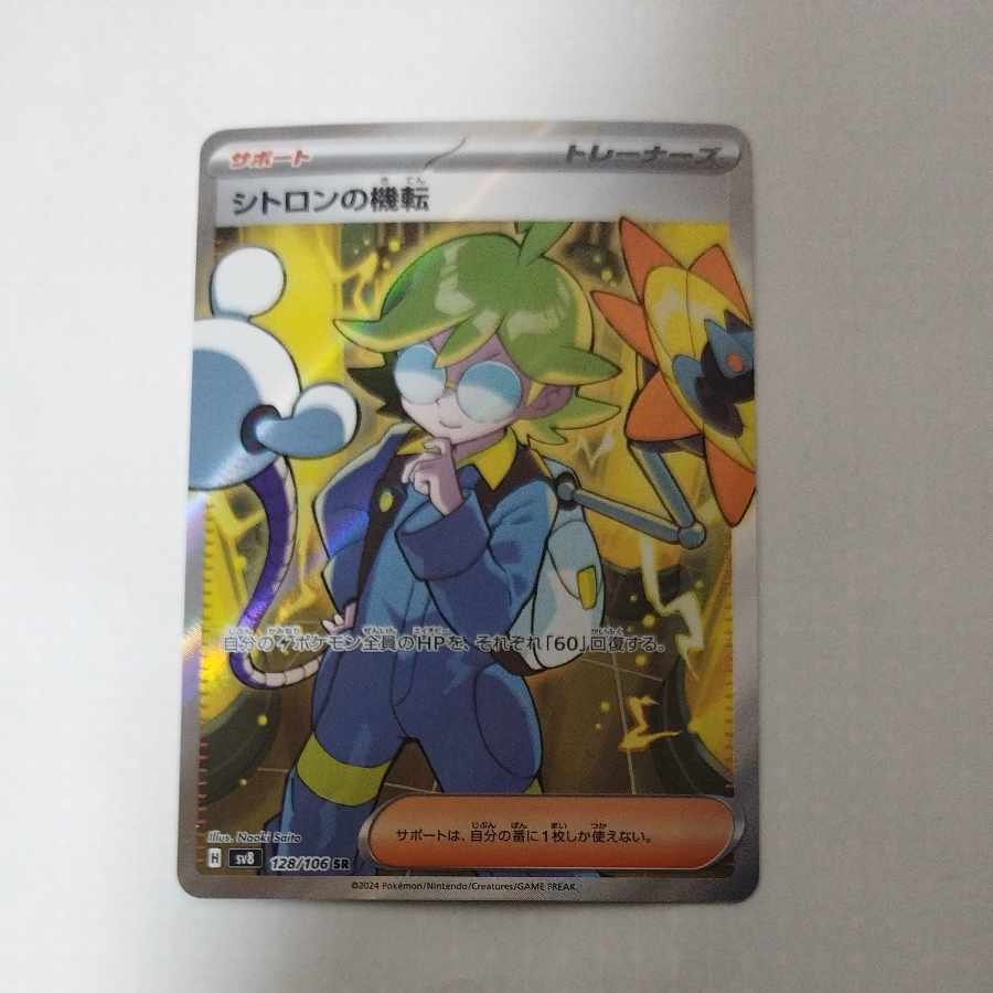 @2 @2 Clemont's resourcefulness SR 128/106 1枚