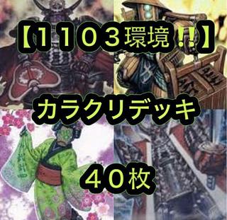 遊戯王【1103環境‼️】幻想機皇デッキ 40枚 遊戯王【1103環境‼️】幻想機皇デッキ 40枚 - メルカリ