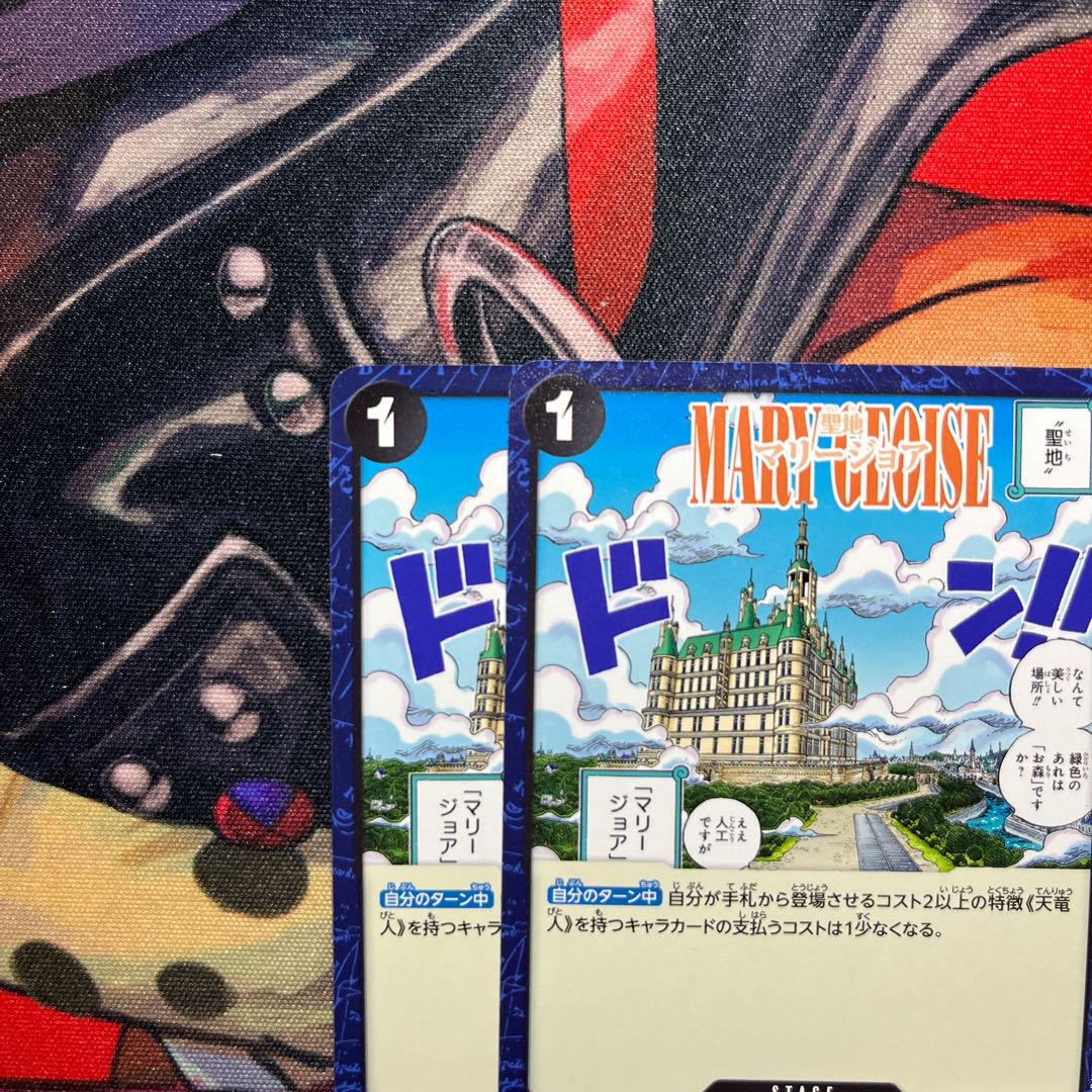 2枚セット 聖地マリージョア C OP05-097 1枚