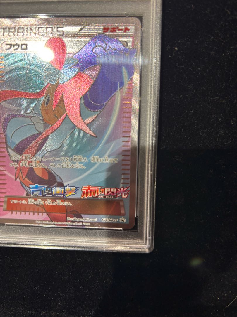 PSA10】フウロ PROMO 164/XY-Pの通販 土日祝休@magi公式 PSA10】フウロ PROMO 164/XY-Pの通販 土日祝休@magi公式