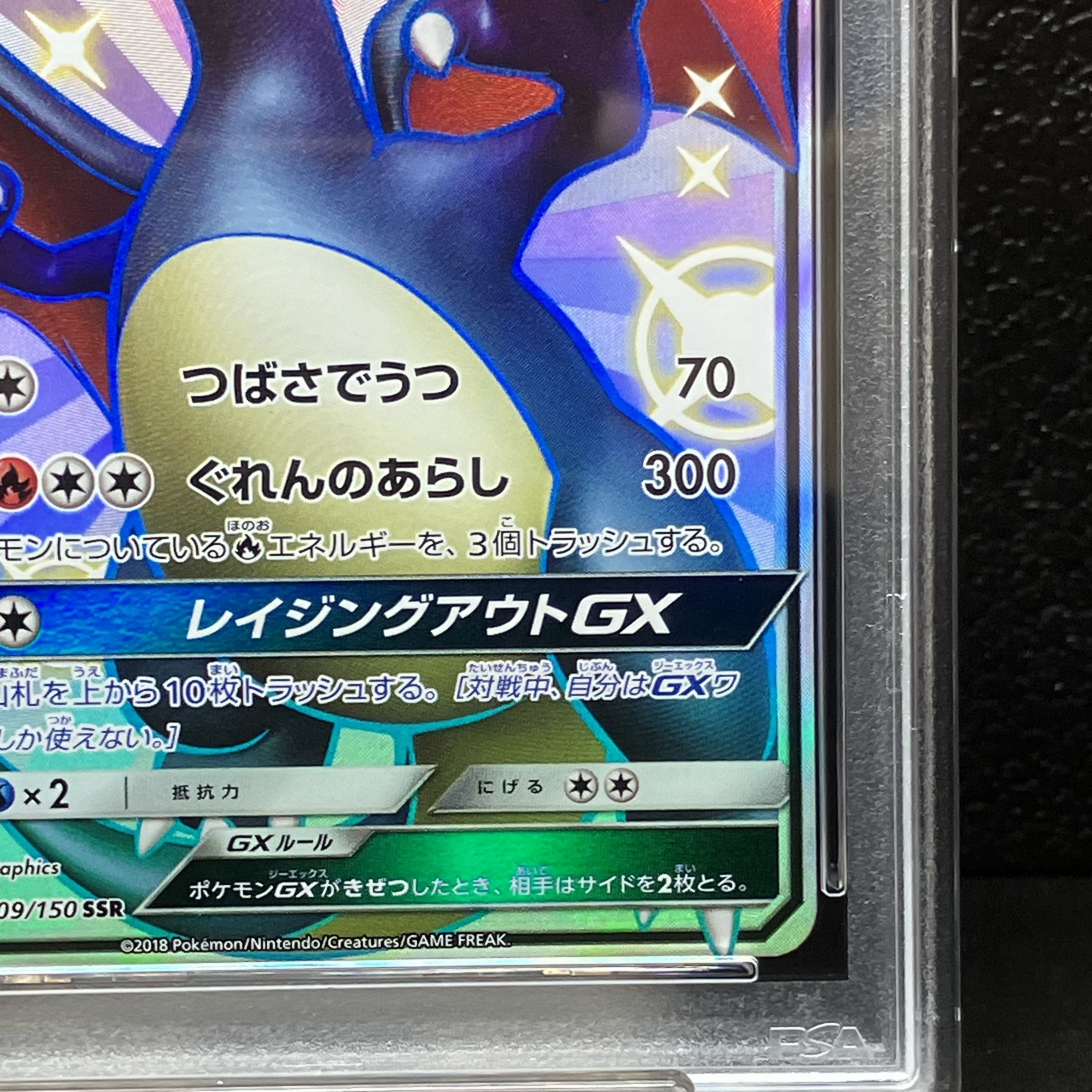 【PSA10】リザードンGX SSR 209/150