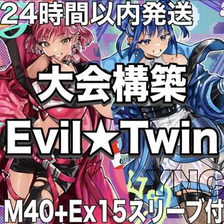 イビルツイン デッキ」の激安通販 | magi
