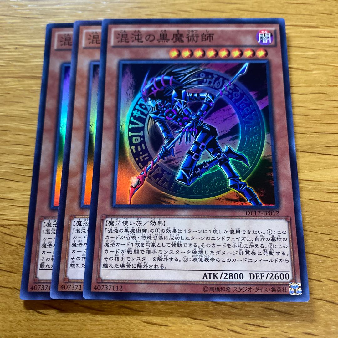 混沌の黒魔術師 スーパーレア JP012 1枚