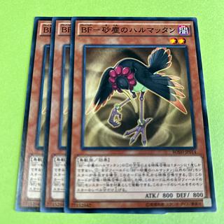 3枚セット BF-砂塵のハルマッタン ノーマル JP014