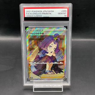 [PSA10] Acerola's Foresee SR 255/184