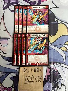 ミリグラム790一撃奪取トップギア　Re:奪取トップギア