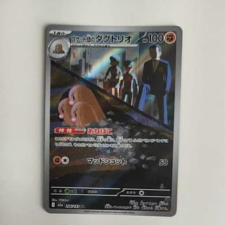 @ @ ロケット団のダグトリオ AR 206/193 1枚