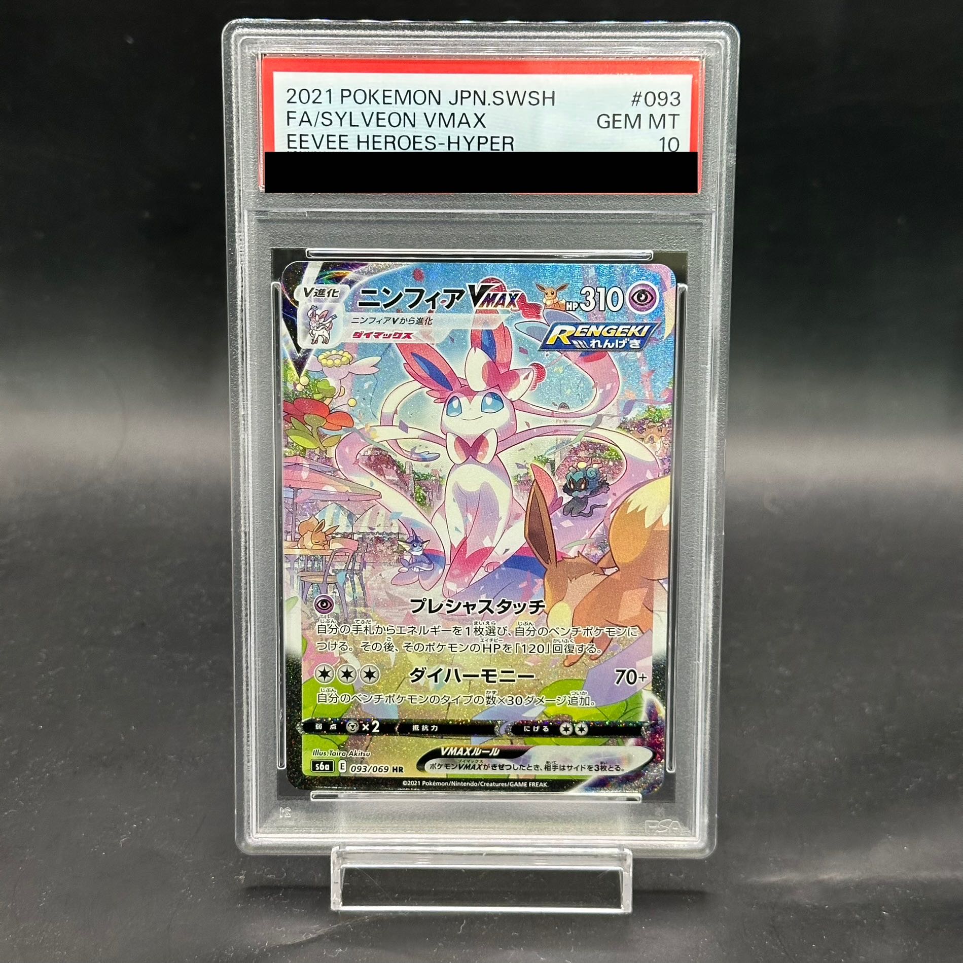 [PSA10] SylveonVMAX SA Special Art HR 093/069