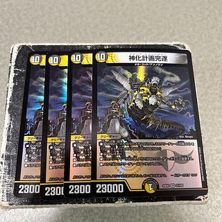 Divine plan completed VR 31/105 4枚