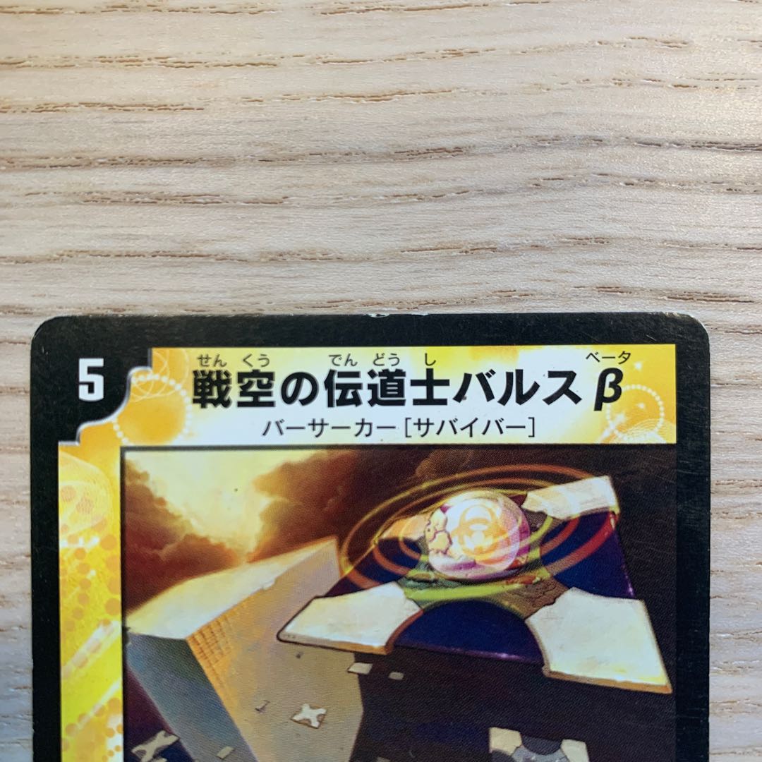 【セット販売のみ可】戦空の伝道士バルスβ 1枚