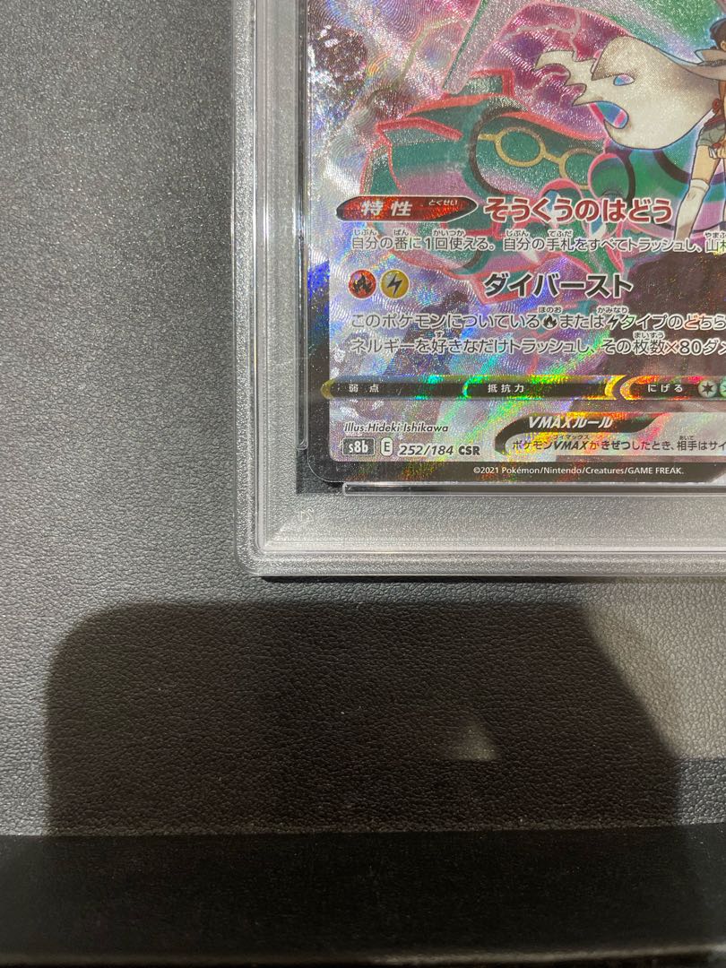 PSA10】レックウザVMAX (CSR) {252/184} [S8b] - magi通販
