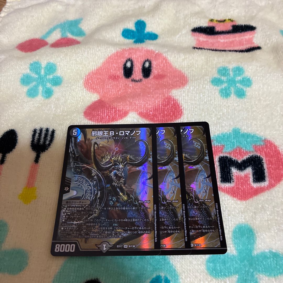 Evil Eye King B. Romanov SR 9/138 3枚