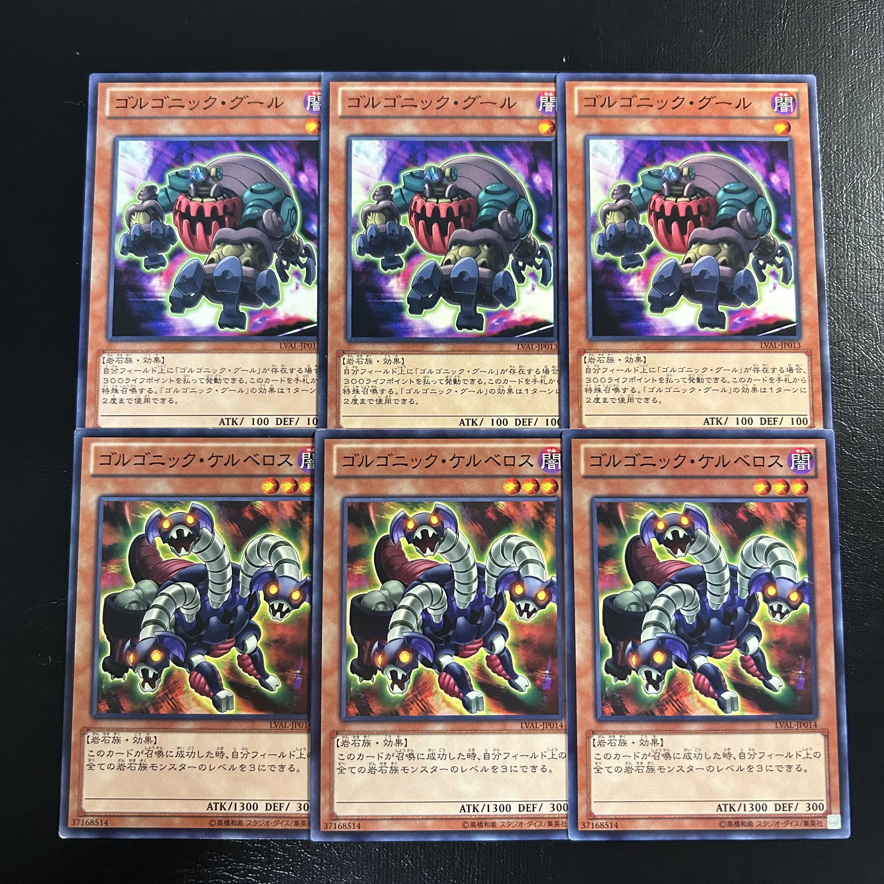a1165【遊戯王】ゴルゴニック・グール　ゴルゴニック・ケルベロス　各3枚6枚セット